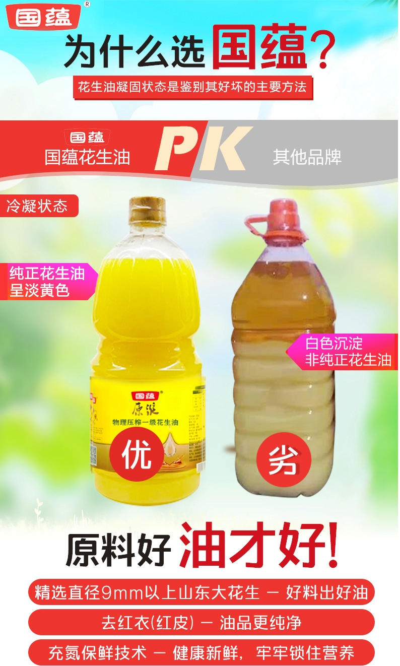 烟台物理压榨花生油原浆