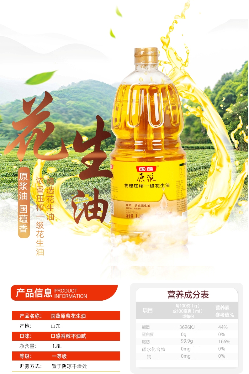 烟台物理压榨花生油原浆