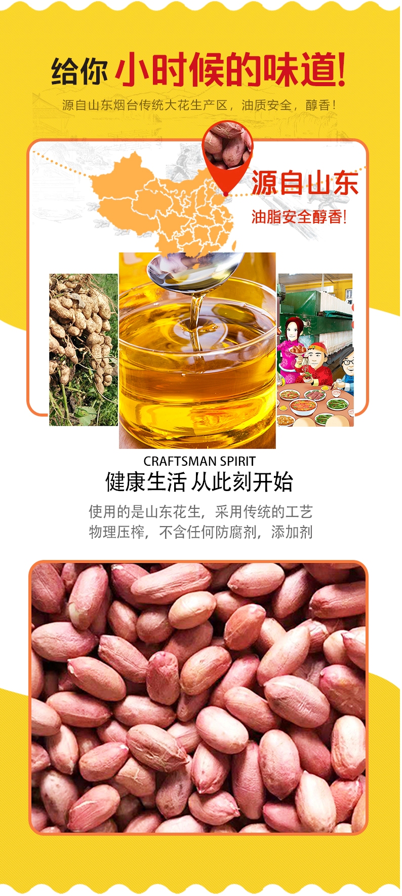 烟台物理压榨花生油原浆
