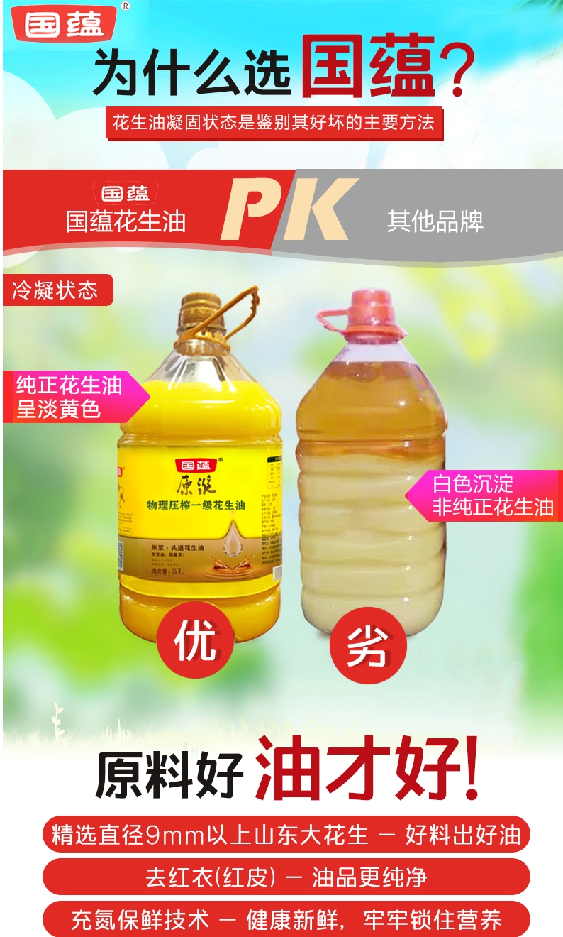 烟台物理压榨花生油原浆