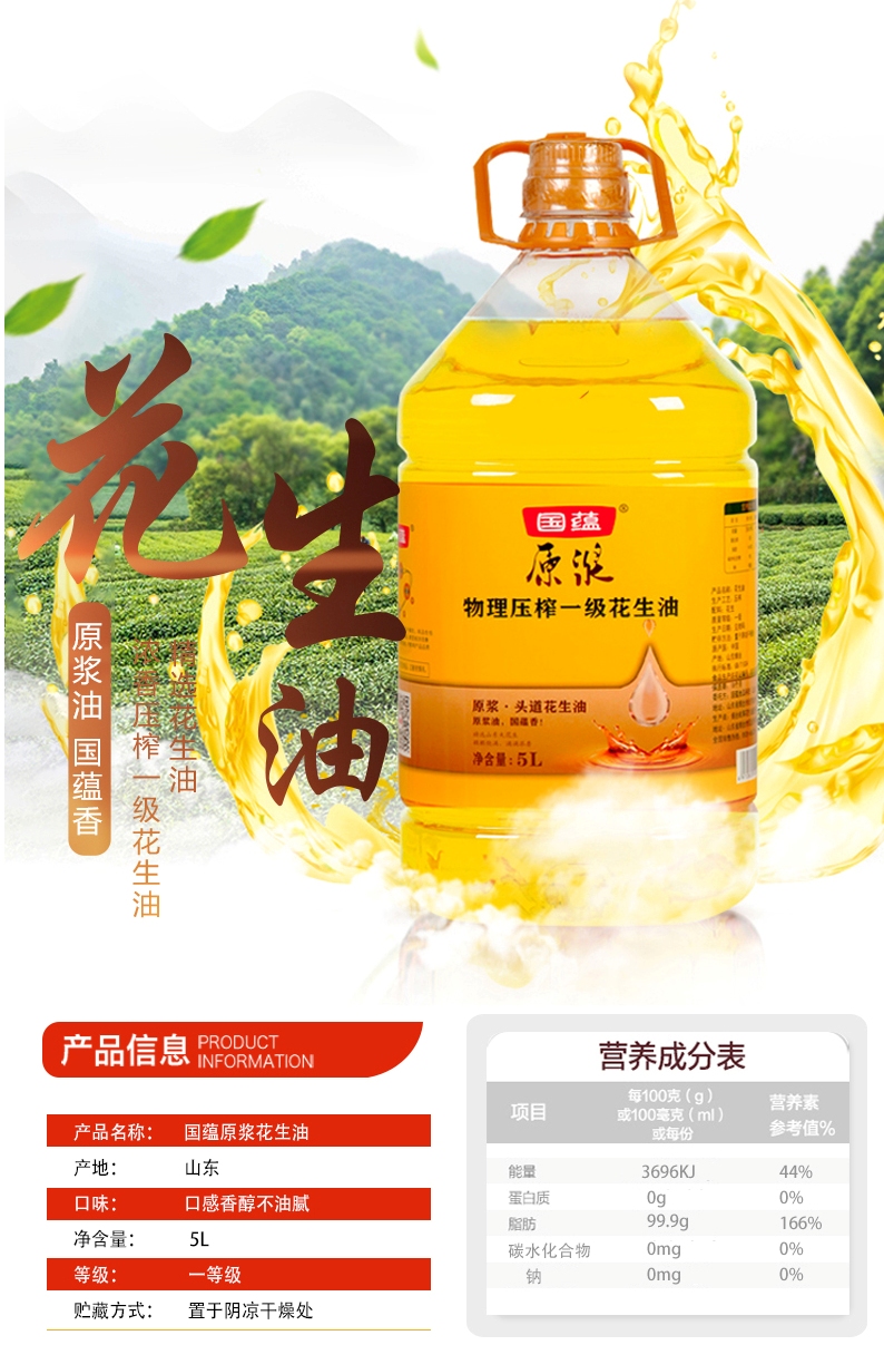 烟台物理压榨花生油原浆