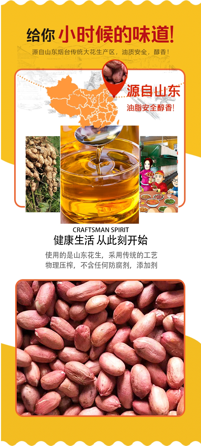烟台物理压榨花生油原浆