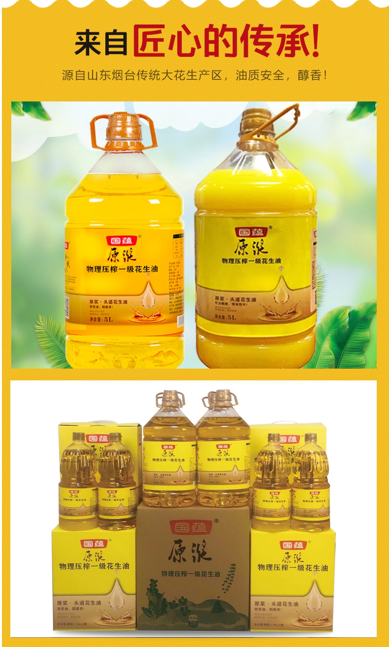 烟台物理压榨花生油原浆