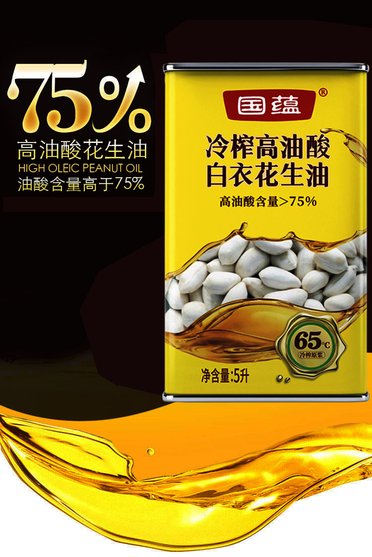高油酸冷轧白衣花生油5L.jpg